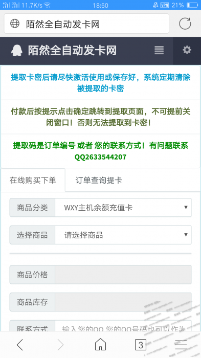 最新陌然全自动无加密发卡系统分享-书宇源码网