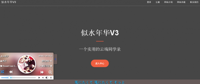 最新似水年华同学录V3网站源码-书宇源码网