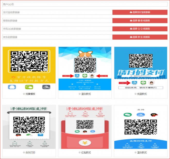 最新四合一收款码在线生成网站源码-书宇源码网
