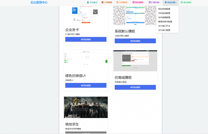 最新个人自动发卡源码已开源5套模板手机端自适应-书宇源码网