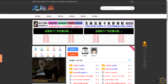 龙腾网全套程序+搭建教程-书宇源码网