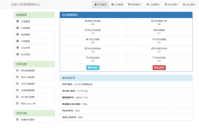 OSU空间业务自助下单平台已对接三方支付-书宇源码网