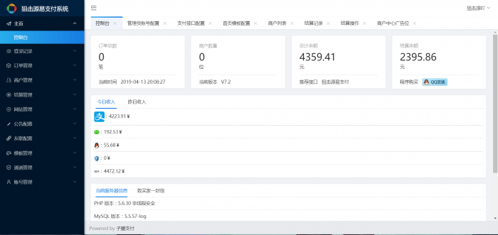 子墨易支付系统最新PJ全解密版-书宇源码网