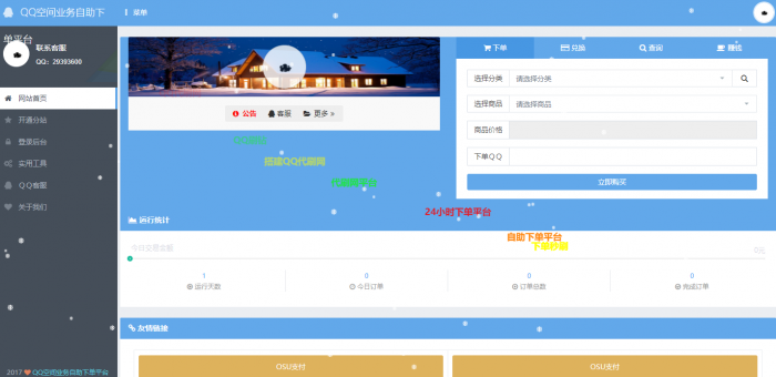 OSU自动下单Ds源码（内带7套模板）-书宇源码网