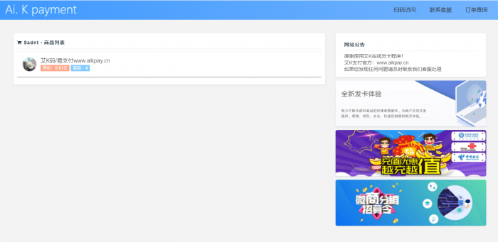 艾K新版在线发卡程序已对接独立接口-书宇源码网