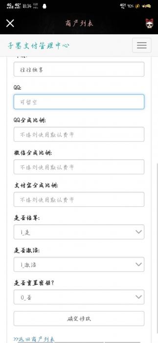 最新子墨易支付1.0网站源码-书宇源码网