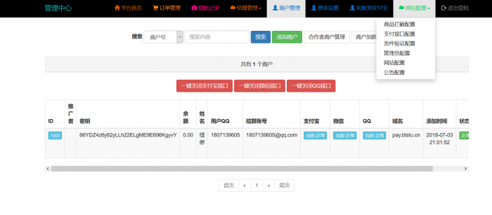 最新搏天云支付1.0源码分享-书宇源码网