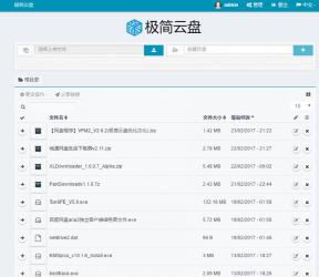 极简网盘 一套纯纯PHP简单便捷的网盘程序-书宇源码网