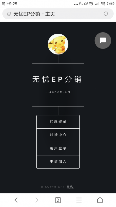 无忧EP分销系统全开源无后门源码-书宇源码网
