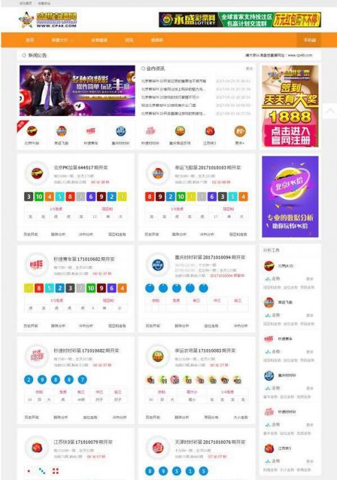 Thinkphp二次开发盛世直播彩.票开奖直播网站源码完整无错-书宇源码网