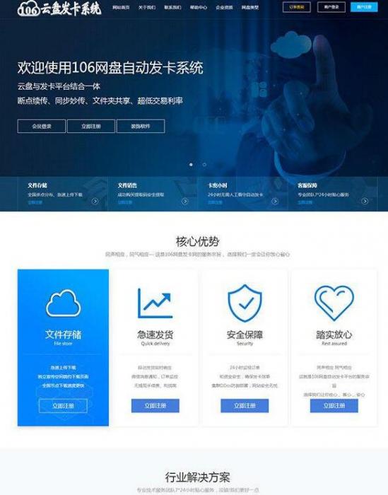 106云自动发卡平台网盘系统 自动发卡网站源码-书宇源码网