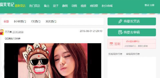 ThinkPHP仿内涵段子糗事百科笑话网站源码-书宇源码网