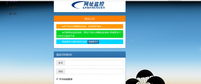 免费监控站源码-书宇源码网