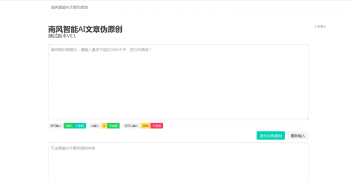 智能AI文章PHP在线伪原创网站源码-书宇源码网
