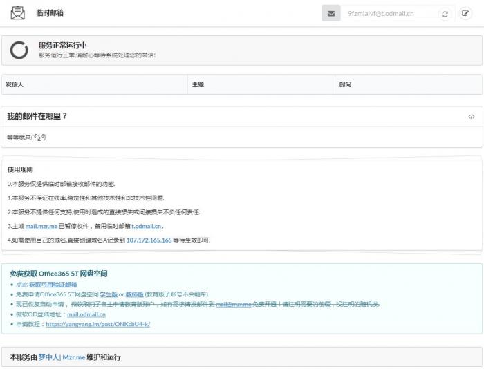 最新自助获取微软5T网盘，OneDrive有效临时邮箱！-书宇源码网