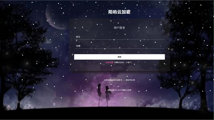 最新陌屿PHP加密系统开源版V8.0-书宇源码网