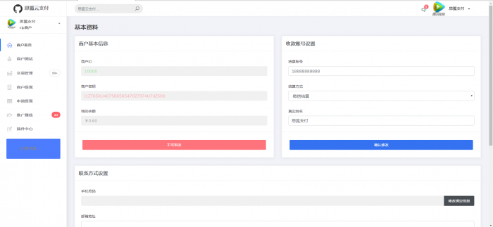 思狐云支付系统/彩虹旗下正版授权/最新user优化界面/独特易支付-书宇源码网
