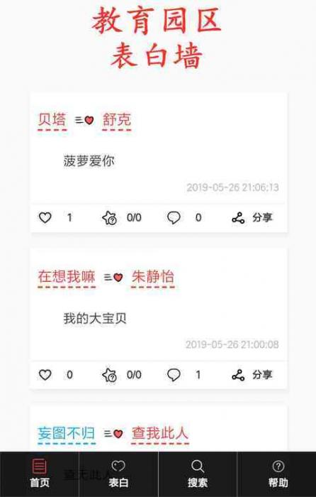 开源HTML5-PHP表白墙源码分享-书宇源码网