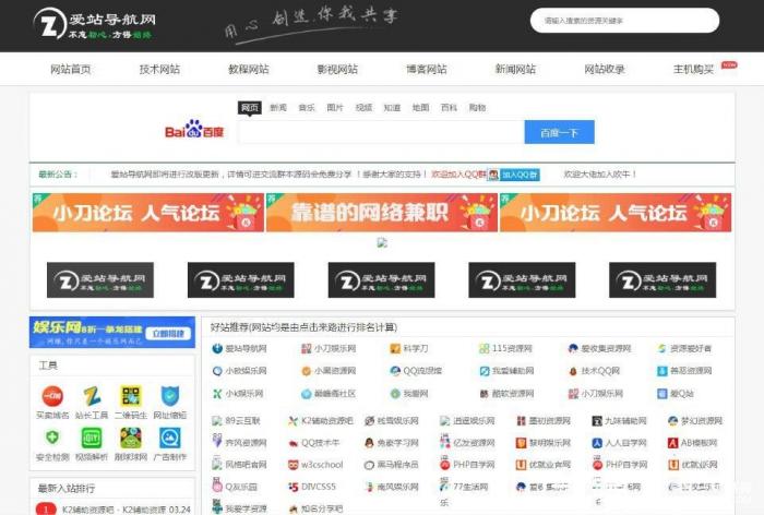 爱站导航网整站源码打包带数据库 帝国cms7.5核心-书宇源码网