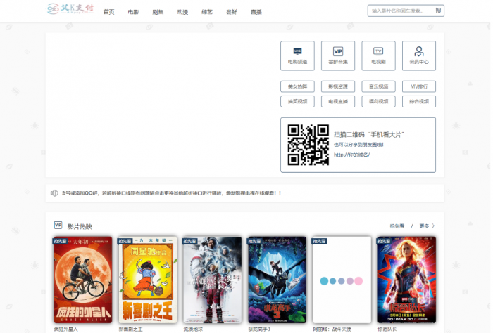 艾K最新影视系统源码附带支付和代理功能-书宇源码网