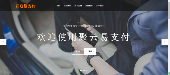 最新彩虹易支付V4.1开源版PHP源码-书宇源码网