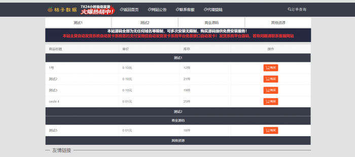功能强大的发卡系统源码带视频教程-书宇源码网