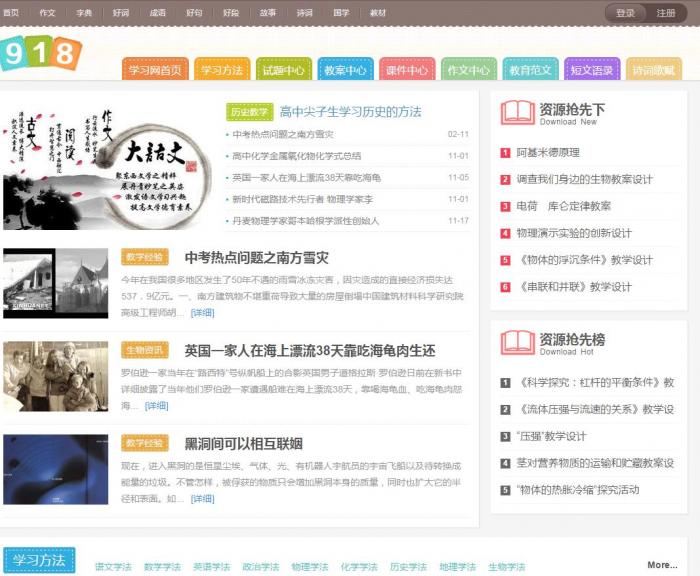 918学习网免费在线自学网整站源码可拿来做资源网-书宇源码网