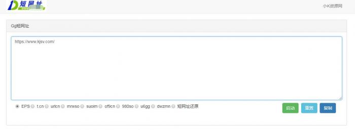 多功能批量生成短网址源码 9个接口-书宇源码网