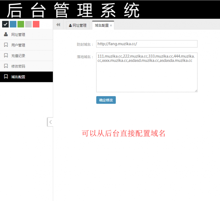域名在线防封系统5.0 增加了后台配置充值信息 开源源码 无授权-书宇源码网