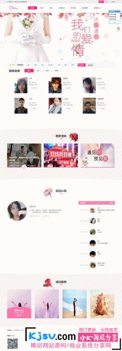 最新OElove婚恋交友网站源码下载-书宇源码网