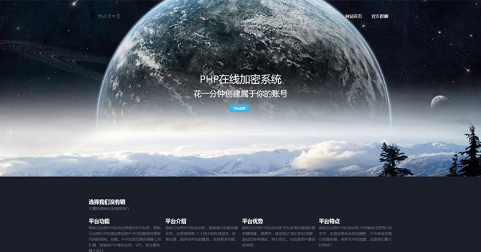 PHP在线加密系统源码 陌屿云加密V6.0 带安装说明-书宇源码网