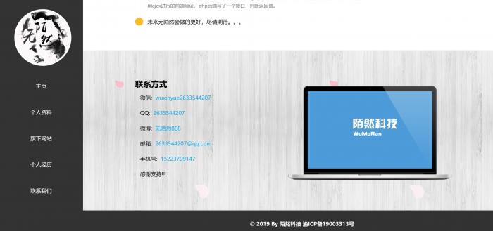 无陌然大气个人资料主页源码分享-书宇源码网