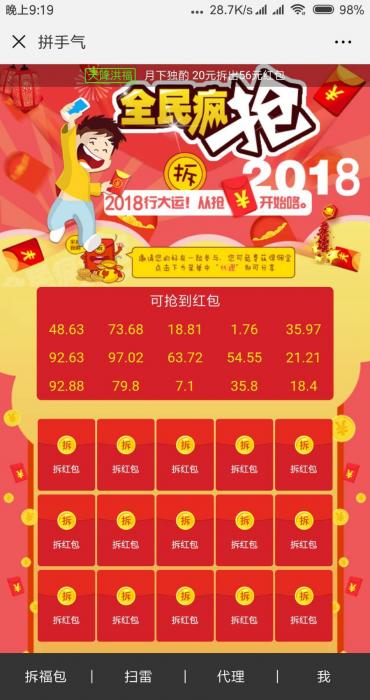 2019最新红包精彩互换系统 H5拼手气红包源码-书宇源码网