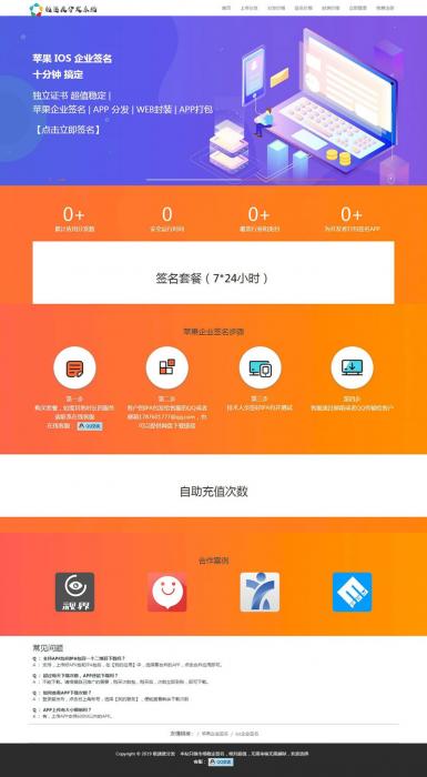 2019全新UI-APP分发系统源码 对接了码支付-书宇源码网