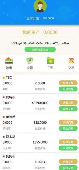 2019新升级Thinkphp区块链交易源码 带商城系统+众筹+积分兑换-书宇源码网
