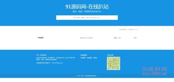 在线扒站工具整站源码 源码全开源 上传即用-书宇源码网