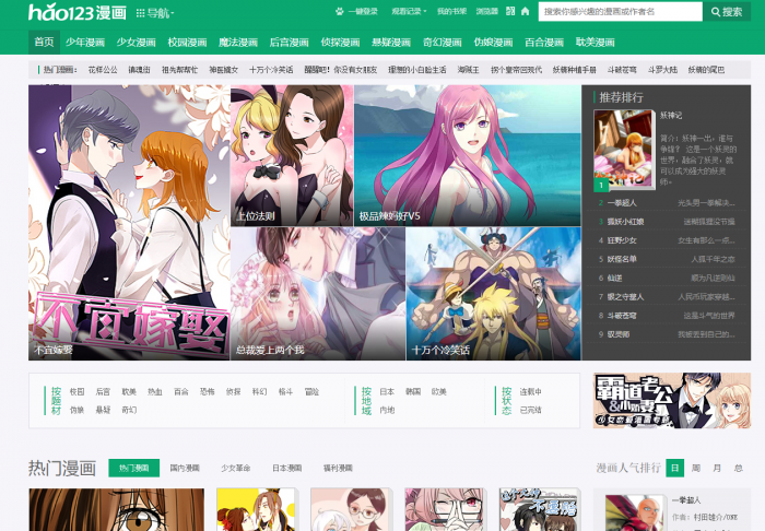 最新帝国cms仿《hao123漫画》漫画站源码-书宇源码网