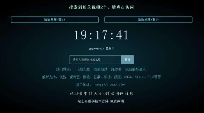 2019最新版VIP视频二次解析接口源码【带后台】-书宇源码网