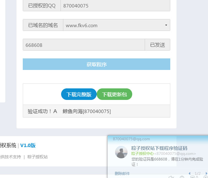 最新PHP粽子授权系统源码 自助代理查询 三级授权商-书宇源码网