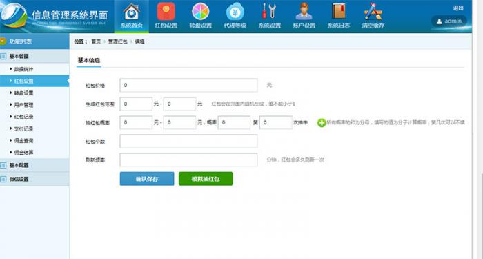 PHP微信独立精彩互换抢红包系统源码开源版-书宇源码网