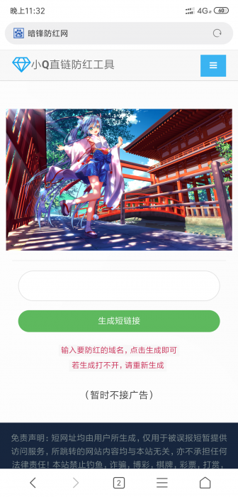 直链防红源码！QQ可直接打开链接的-书宇源码网