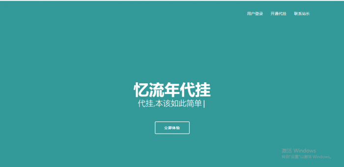 忆流年代挂-公益版源码分享-书宇源码网