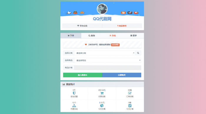 全新彩虹自助下单V5.5PJ版带视频教程-书宇源码网