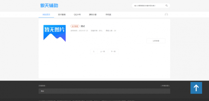 苏七CMS1.0高仿115资源网开源-书宇源码网