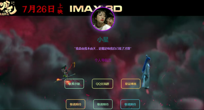 超好看的哪吒个人导航页源码-书宇源码网