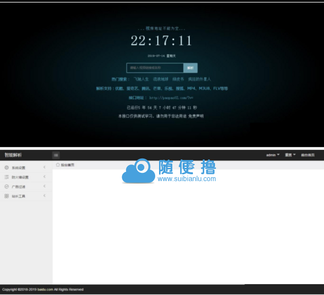 新版XyPlayer4.0源码+手机端无弹窗广告视频二次解析vip影视-书宇源码网