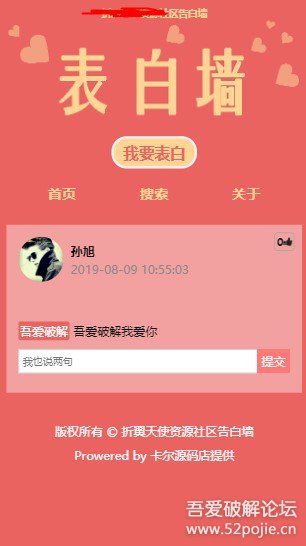 基于thinkphp框架的校园恋爱微信表白墙网站源码-书宇源码网
