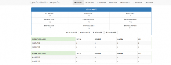 玖乐码支付全网首发全解无加密无后门-书宇源码网