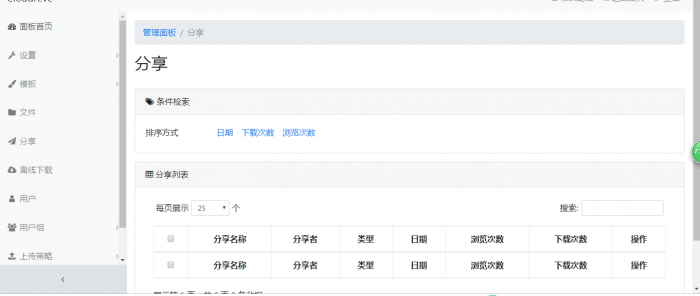 强大的云盘系统源码及视频教程，支持本地储存和对接各大对象储存-书宇源码网
