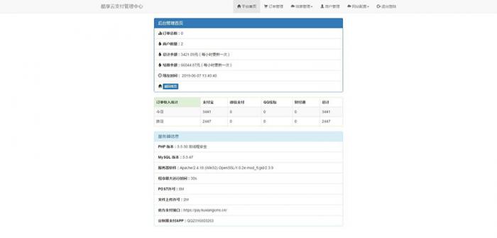 2019新版酷享云支付第三方第四方支付源码-书宇源码网